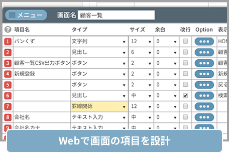 Webで画面の項目を設計