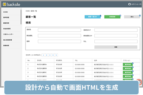 設計から自動で画面HTMLを生成